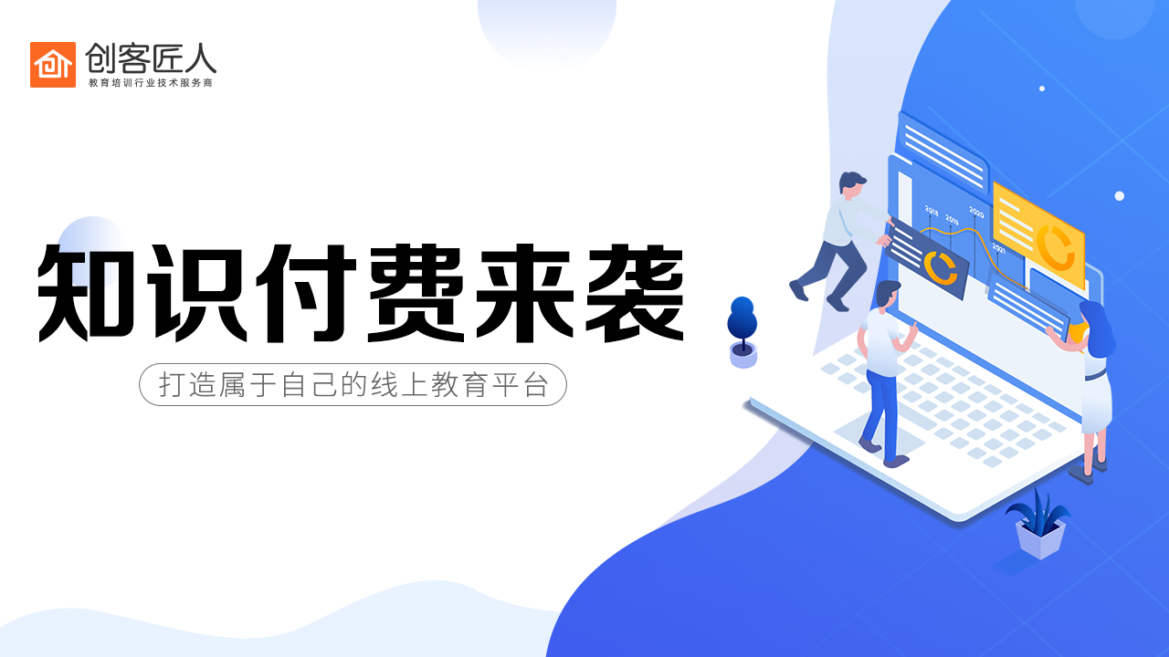 什么是知識(shí)付費(fèi)，應(yīng)該如何做知識(shí)付費(fèi)？