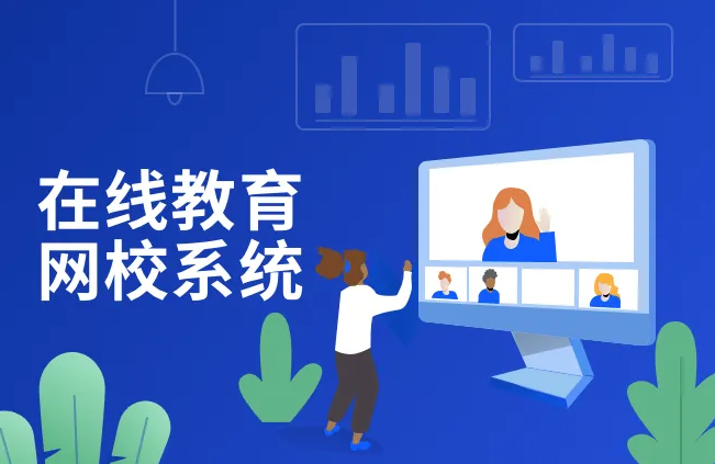 打造網(wǎng)校平臺需要哪些費(fèi)用？