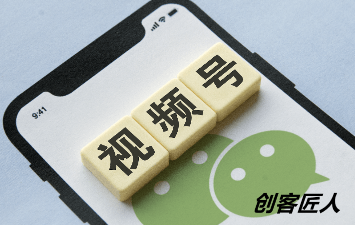 微信視頻號(hào)