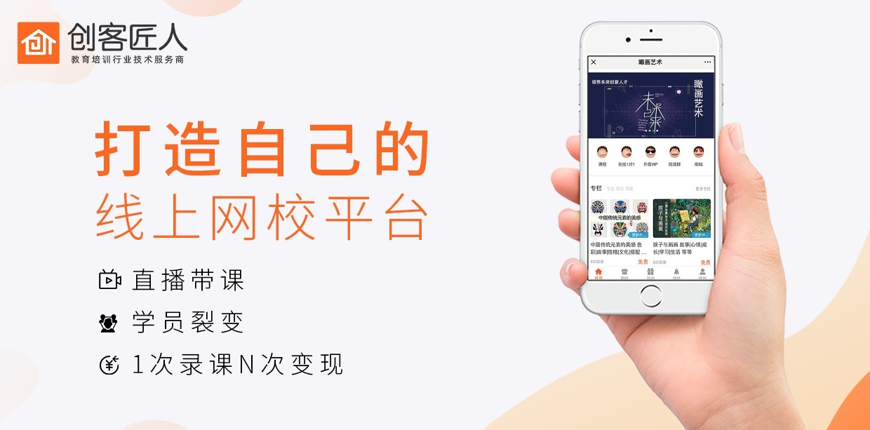 線上網(wǎng)校平臺