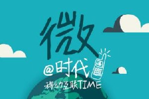 做微商，你有微商思維嗎？