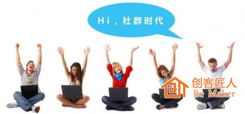 社群時(shí)代