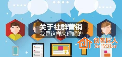 社群營銷如何構(gòu)建