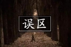 運營公眾號，90%的人都會犯這幾個誤區(qū)