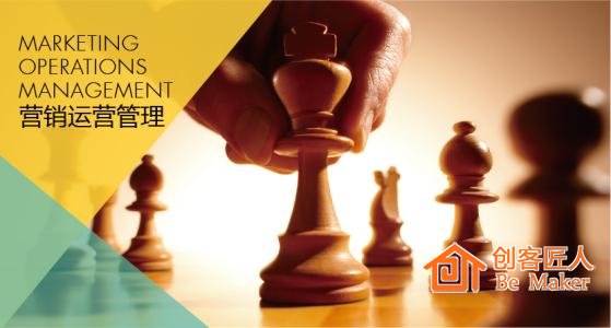營(yíng)銷運(yùn)營(yíng)管理