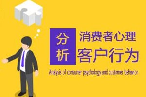 看穿用戶6種消費心理，幫你快速成交！