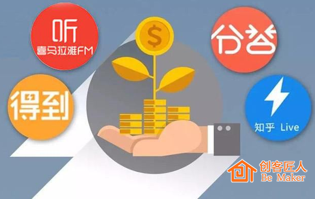 知識(shí)付費(fèi)