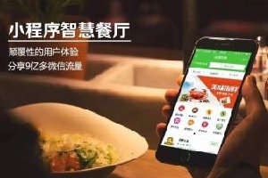 全國連鎖金拱門都鋪滿小程序，你還在等什么？