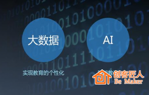 “教育+AI”會成為新的風(fēng)口嗎？