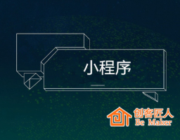 小程序能給商家?guī)?lái)哪些價(jià)值？