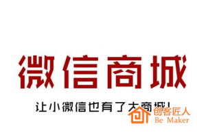 你知道微信商城分銷系統(tǒng)嗎？